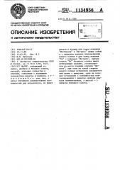 Фагот (патент 1134956)