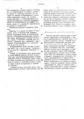 Система внешней подвески груза квертолету (патент 509495)