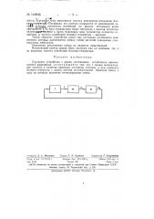 Спусковое устройство с двумя состояниями устойчивого динамического равновесия (патент 149946)