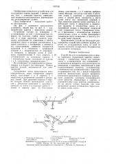 Устройство для складывания ленты в форме гармошки (патент 1437331)