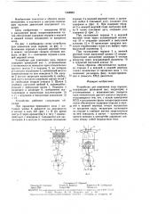 Устройство для изменения хода поршня (патент 1588963)