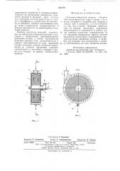 Тепломассообменный аппарат (патент 625729)