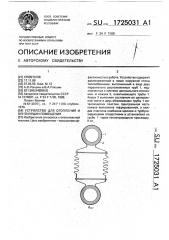 Устройство для отопления и вентиляции помещения (патент 1725031)