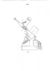Кромко-строгильный станок для снятия торцевых фасок в спирально-зубых конических колесах (патент 217920)