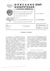 Пружина кручения (патент 213471)
