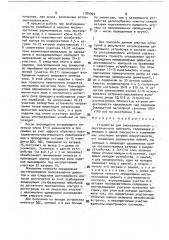 Устройство для электромагнитно-акустического контроля (патент 1784909)