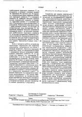 Устройство для защиты электронного ключа (патент 1767607)
