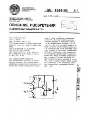 Транзисторный усилитель (патент 1554106)