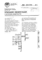 Информационно-управляющая система центрального теплового пункта жилых общественных и промышленных зданий (патент 1511751)