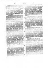 Устройство для заполнения пресс-форм магнитожестким материалом (патент 1801784)