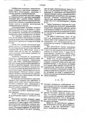 Шариковая винтовая передача (патент 1744349)