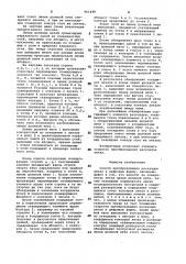 Способ преобразования раскладок лекал в цифровую форму (патент 961648)