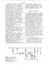 Стабилизатор постоянного напряжения (патент 922691)