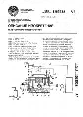 Установка для нанесения высоковязких материалов (патент 1565538)