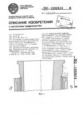 Цилиндрический подшипник эксцентрикового узла конусных дробилок (патент 1202614)