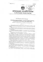 Способ количественного определения углерода и водорода в органических веществах (патент 92617)