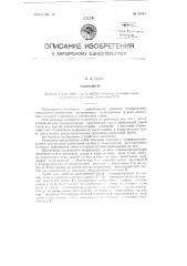 Тахеометр (патент 85531)