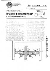 Локально-иммерсионный струйный ультразвуковой преобразователь (патент 1385059)