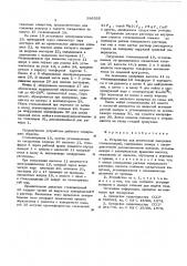 Устройство для химической полировки стеклоизделий (патент 596555)