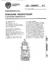 Клапан давления (патент 1285247)