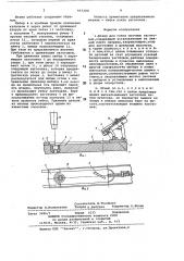 Штамп для гибки штучных заготовок (патент 667290)