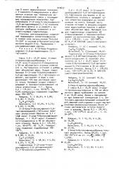 Гидрохлориды 3-(3-хлор-4-алкоксифенил)-5,6-дигидроимидазо/2, 1- @ /тиазолов,обладающие мутагенной активностью (патент 910637)