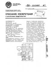 Устройство индукционного нагрева (патент 1315497)