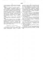 Устройство для крепления по походному стрелы плавучего крана (патент 523037)