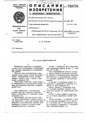 Водоразборный кран (патент 735721)