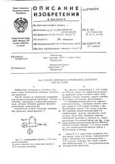 Способ получения производных диазепина или их солей (патент 578004)