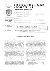 Покрытое абразивное зерно (патент 548619)