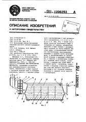 Установка для переработки жиромассы (патент 1206293)