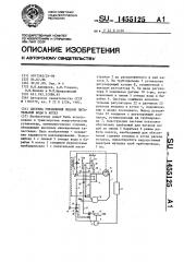 Система управления подачи питательной воды в котел (патент 1455125)