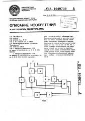 Регистратор (патент 1049739)