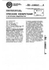 Устройство для подавления флуктуаций в широкополосных измерительных усилителях (патент 1160527)