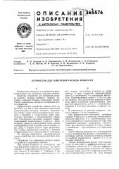 Патент ссср  365576 (патент 365576)