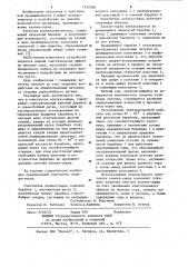 Очиститель хлопка-сырца (патент 1131920)