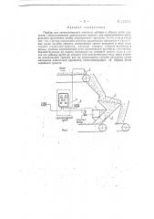 Прибор для автоматического контроля забивки и обрыва сеток грохотов (патент 134552)