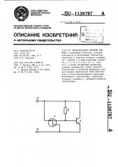 Низковольтный опорный элемент (патент 1138797)