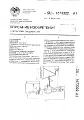 Протяжной станок (патент 1673322)