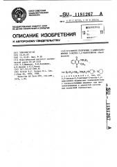 Способ получения 2-аминозамещенных 3-метил-1,4-нафтохинона (патент 1181267)