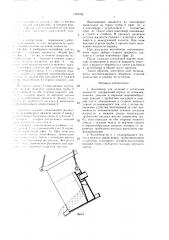 Контейнер для изделий с остатками жидкости (патент 1382762)