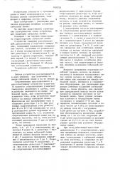 Устройство для коррекции кабельных линий (патент 1439753)