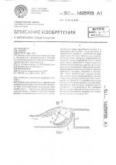 Гаситель энергии водного потока (патент 1625935)