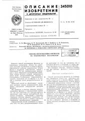 Способ изготовления фитингов из полимерных материаловi вс :::оюзная• (патент 345010)