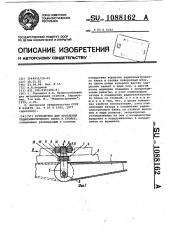 Устройство для крепления радиоэлектронного блока в стойке (патент 1088162)