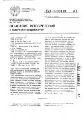 Способ измерения температуры сверхпроводящего перехода тонких плоских пленок и устройство для его осуществления (патент 1499419)