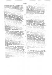 Стенд для демонстрации самоотвинчивания резьбового соединения (патент 1606885)