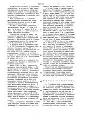 Устройство для транспортирования и монтажа содержащих ферромагнитные материалы грузов (патент 1404454)
