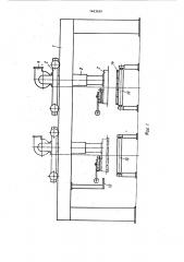 Вакуумный перекладчик грузов (патент 1463684)